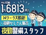 株式会社オールマイティセキュリティサービス　夜勤のアルバイト写真