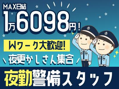 株式会社オールマイティセキュリティサービス　夜勤_02のアルバイト