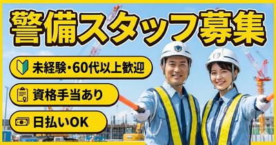 株式会社オールマイティセキュリティサービスのアルバイト写真