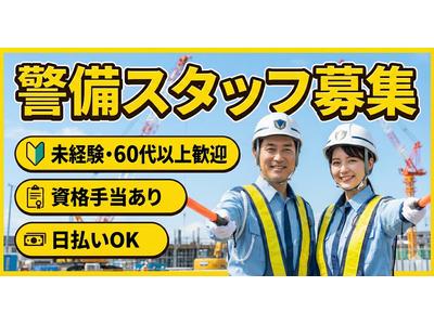 株式会社オールマイティセキュリティサービスのアルバイト