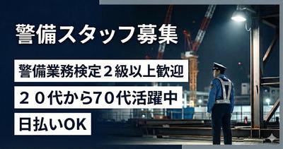 株式会社オールマイティセキュリティサービスのアルバイト写真