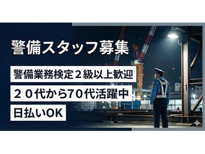 株式会社オールマイティセキュリティサービスのアルバイト