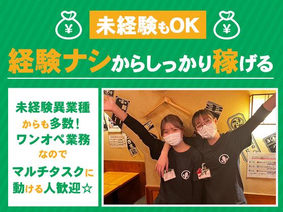 民衆酒場もつ焼大行進のアルバイト写真