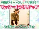 ほぐし屋いこい 松伏店/契約社員（アルファクラブ武蔵野株式会社）のアルバイト写真