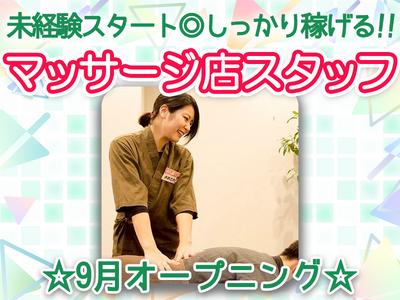 ほぐし屋いこい 松伏店/契約社員（アルファクラブ武蔵野株式会社）のアルバイト写真