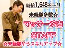 ほぐし屋いこい 上尾店（アルファクラブ武蔵野株式会社）のアルバイト写真