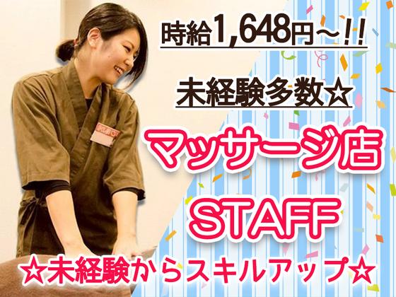 ほぐし屋いこい 飯能店（アルファクラブ武蔵野株式会社）のアルバイト写真