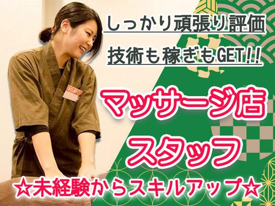 ほぐし屋いこい 八潮店/アルバイト(アルファクラブ武蔵野株式会社)のアルバイト写真