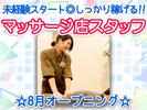 ほぐし屋いこい 八潮店/契約社員(アルファクラブ武蔵野株式会社)のアルバイト写真
