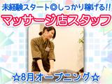 ほぐし屋いこい 八潮店/契約社員(アルファクラブ武蔵野株式会社)のアルバイト写真