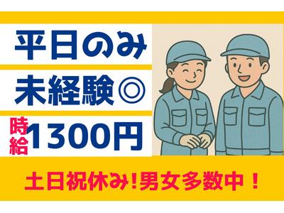 株式会社アルファホープス  門真2aのアルバイト