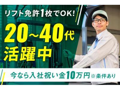 株式会社アルファホープス  草津1のアルバイト