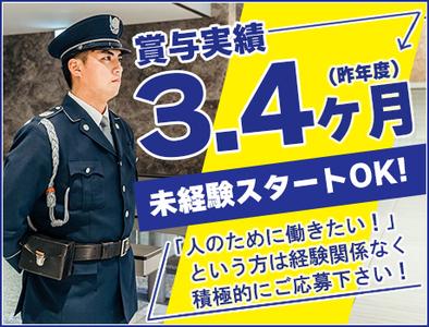 ALSOK東京株式会社【墨田区】のアルバイト写真