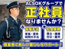 ALSOK東京株式会社【港区】のアルバイト写真