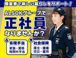 ALSOK東京株式会社【世田谷区】のアルバイト写真