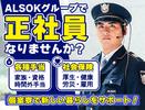 ALSOK東京株式会社【千代田区】のアルバイト写真