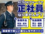 ALSOK東京株式会社【新宿区】のアルバイト写真