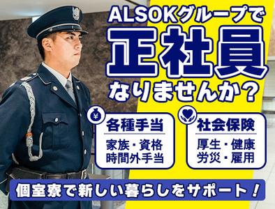 ALSOK東京株式会社【新宿区】のアルバイト写真