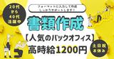 那覇市天久/お仕事No.1250601960のアルバイト写真