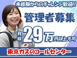 大手ガス会社コールセンターの管理者 海浜幕張TK/1241202900のアルバイト写真