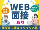 アルティウスリンク株式会社/1251008510のアルバイト写真