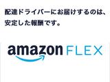 Amazon Flex 東大和市[03004]a3のアルバイト写真