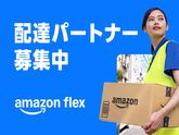 Amazon Flex 新宿区エリア[00067]4のアルバイト写真