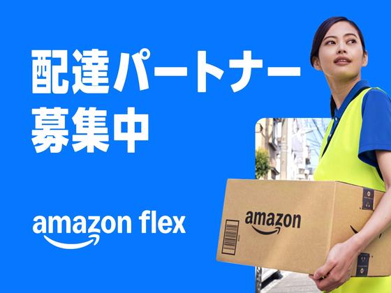 Amazon Flex 新宿区エリア[00067]4のアルバイト写真