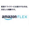 Amazon Flex 八王子市エリア[00152]4のロゴ