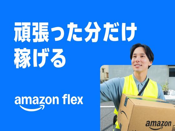Amazon Flex 新宿区エリア[00067]4のアルバイト写真