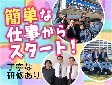 株式会社アメリカンセキュリティー 大阪営業所(2)のアルバイト写真