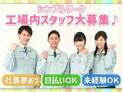 アミナ株式会社 （No908）のアルバイト写真1