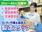 アミナ株式会社 （No938）のアルバイト写真(メイン)