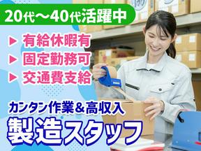 アミナ株式会社 （No949）のアルバイト写真