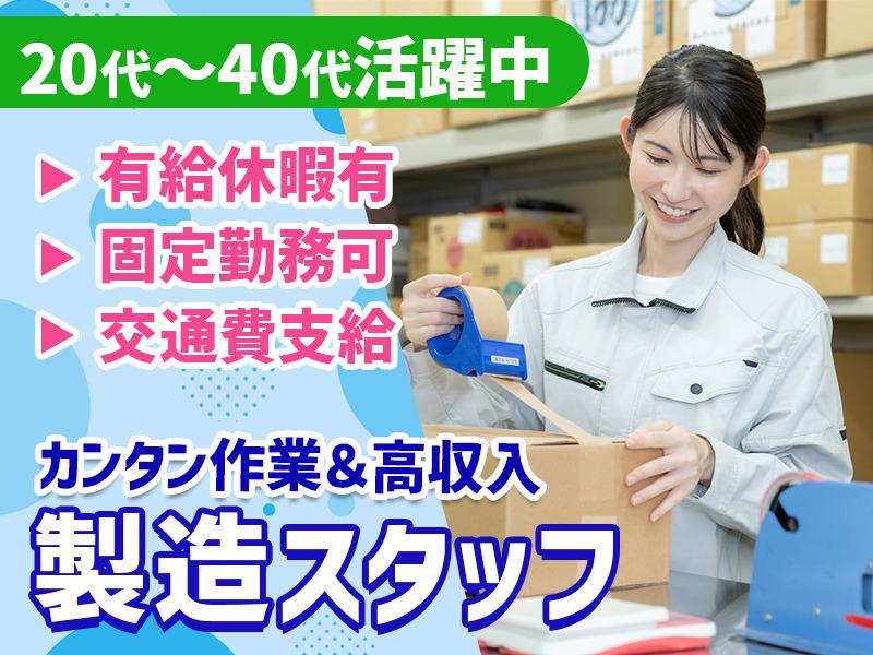 【週払い可】【日払い可】寮費無料で新生活応援！未経験歓迎！シフト...