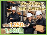 株式会社AMON(大手メーカーの倉庫の積込み作業)2のアルバイト写真