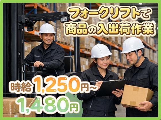 株式会社AMON(大手メーカーの倉庫の積込み作業)2のアルバイト写真