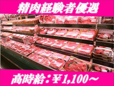 株式会社AMON((姫路市神子岡前)スーパー 精肉コーナースタッフ 8:00～1…の求人画像