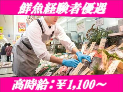 株式会社AMON((姫路市神子岡前)スーパー 鮮魚コーナースタッフ 7:00～1…の求人画像