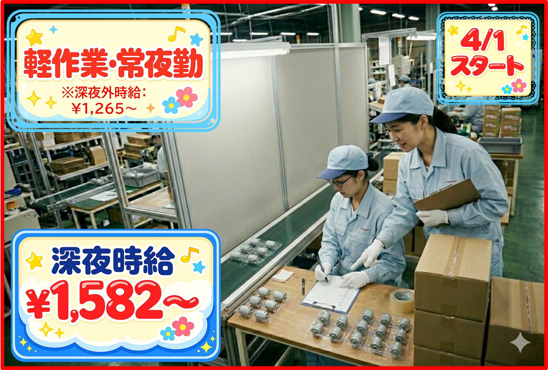 株式会社AMON(電子機器の梱包作業)