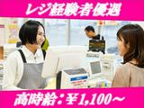 株式会社AMON((姫路市神子岡前)スーパー レジ・接客スタッフ 12:00～20:00)のアルバイト写真
