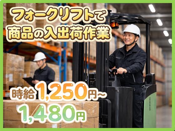 株式会社AMON(大手メーカーの倉庫の積込み作業)2のアルバイト写真