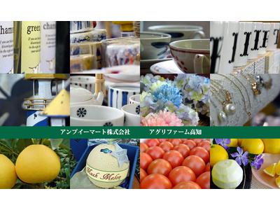 アンプイーマート株式会社のアルバイト