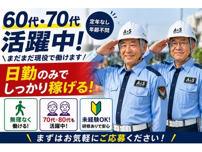 アムス警備株式会社 交通誘導警備(錦糸町エリア)のアルバイト