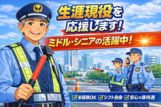 アムス警備株式会社 交通誘導警備(落合エリア)のアルバイト写真
