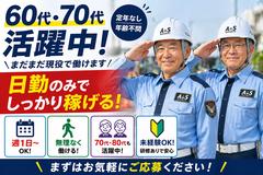 アムス警備株式会社 交通誘導警備(狛江エリア)のアルバイト