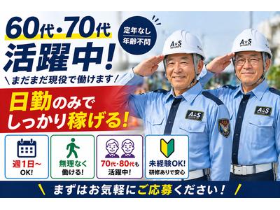 アムス警備株式会社 交通誘導警備(稲毛エリア)のアルバイト