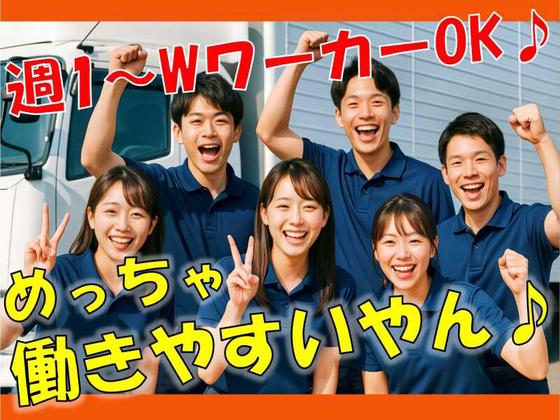 株式会社アンビシャス　久御山（配送・物流）2のアルバイト写真