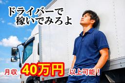 株式会社アンビシャス　久御山（配送・物流）