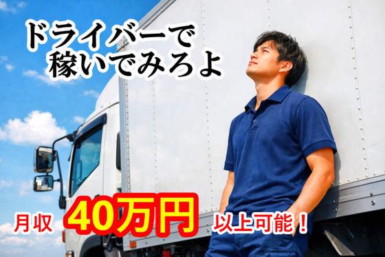 株式会社アンビシャス　久御山（配送・物流）2のアルバイト写真